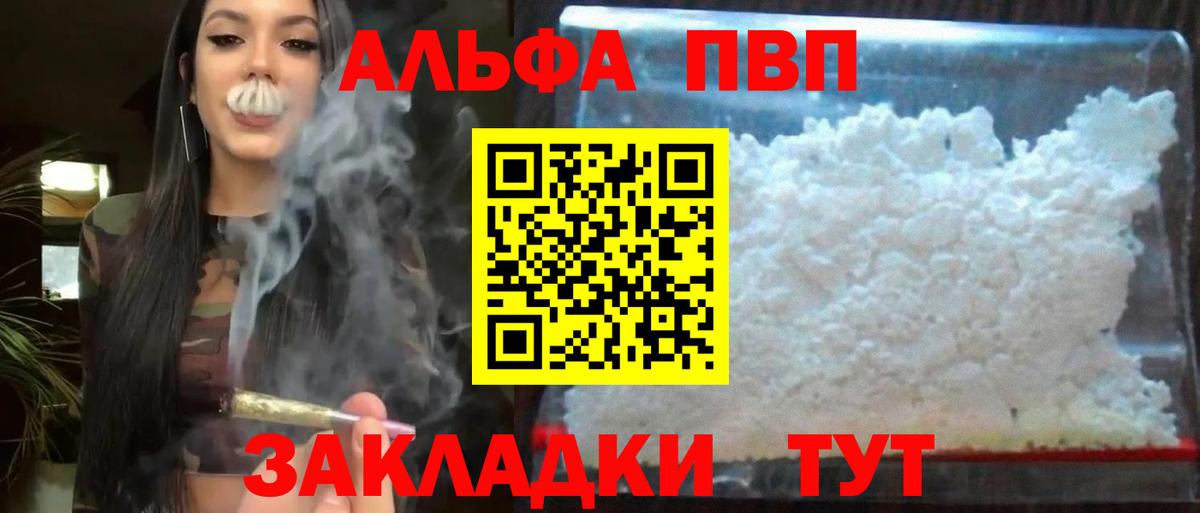 A PVP  Alfa_PVP крисы CK  Вход с VPN  купить  цена  A PVP крисы CK  Елец 