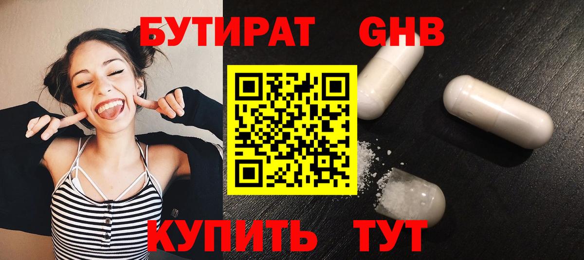 БУТИРАТ 1.4BDO Елец