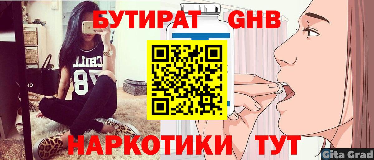 Бутират Butirat  Елец 