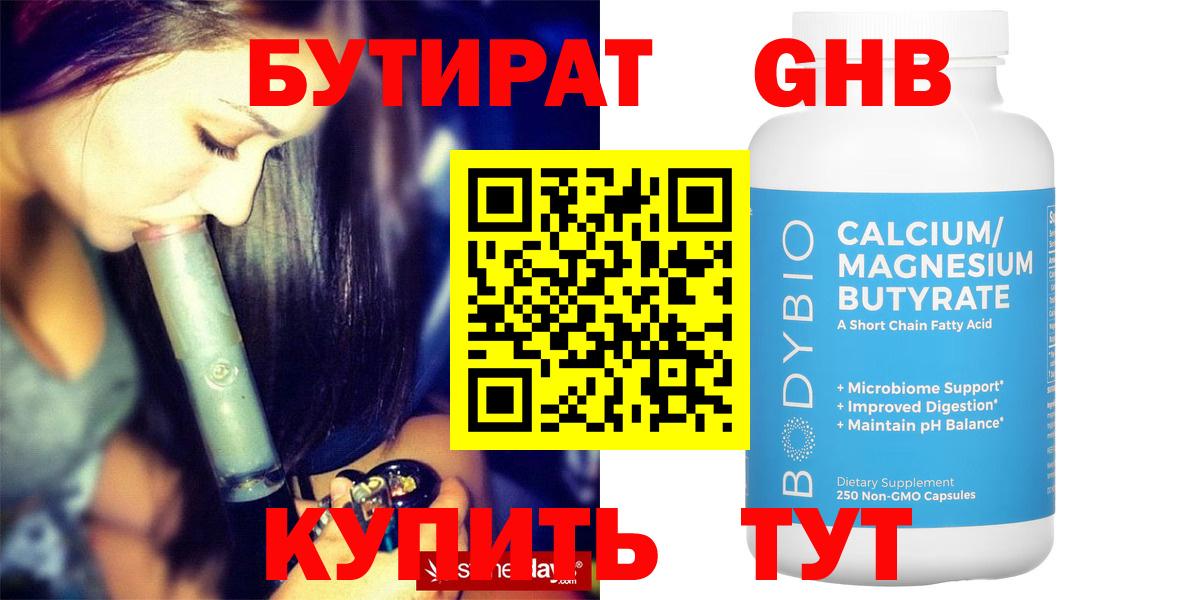 БУТИРАТ 1.4BDO Елец