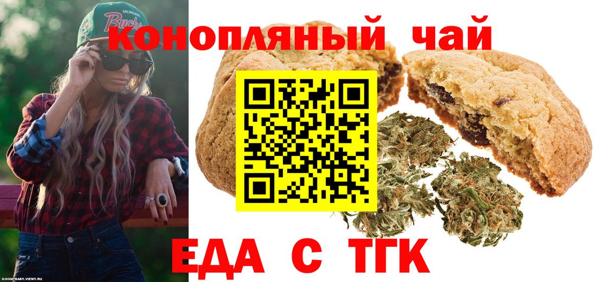 Печенье с ТГК конопля  Елец 