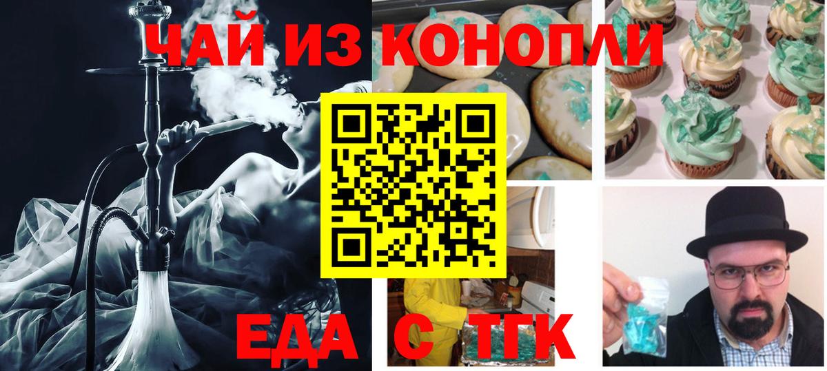 Печенье с ТГК конопля  Вход с VPN  Елец 