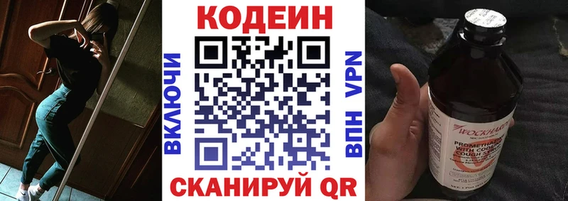 Кодеин напиток Lean (лин)  Елец 