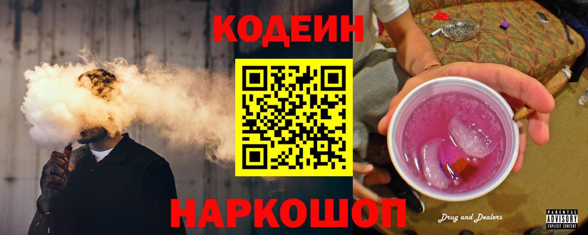 Елец  Кодеин напиток Lean (лин)  Вход с VPN  Codein напиток Lean (лин) 