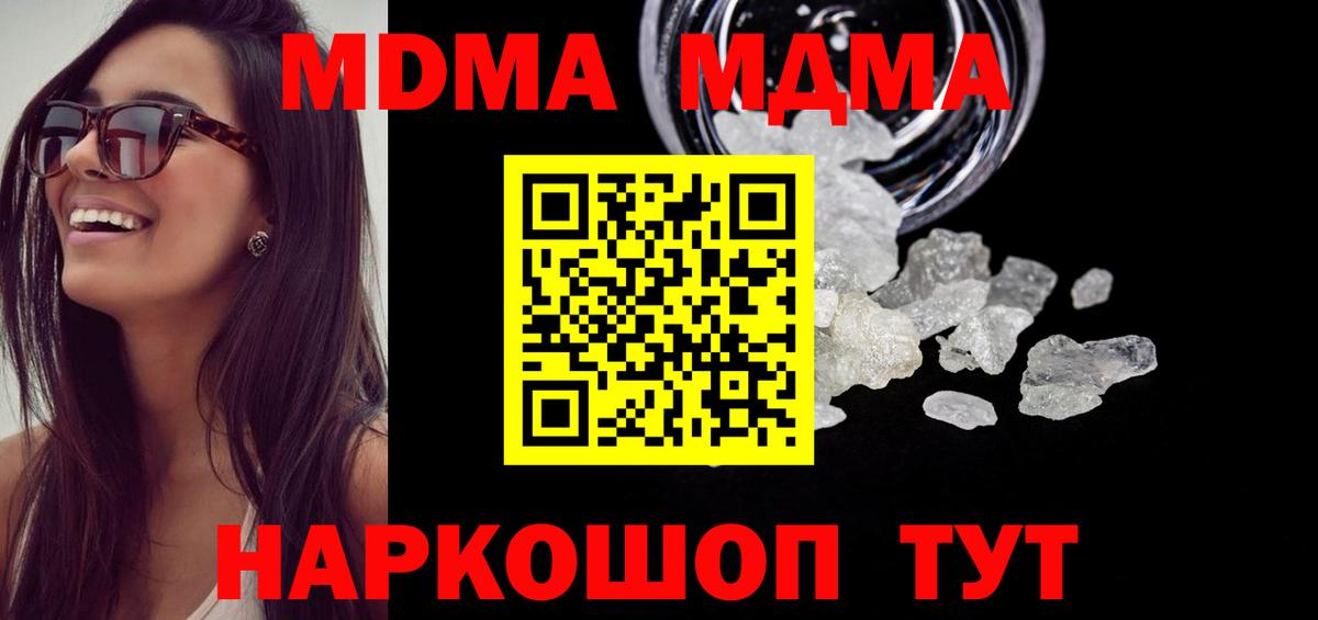 МДМА VHQ  Вход с VPN  Елец  MDMA молли 