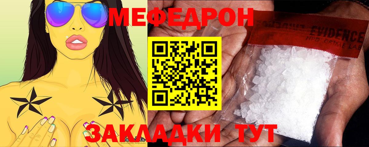 МЯУ-МЯУ  Вход с VPN  Елец  МЕФ кристаллы 