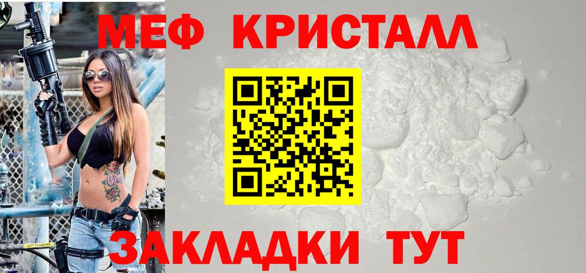 Меф мяу мяу кристаллы Елец